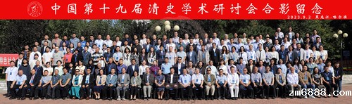 清史会议图片——1